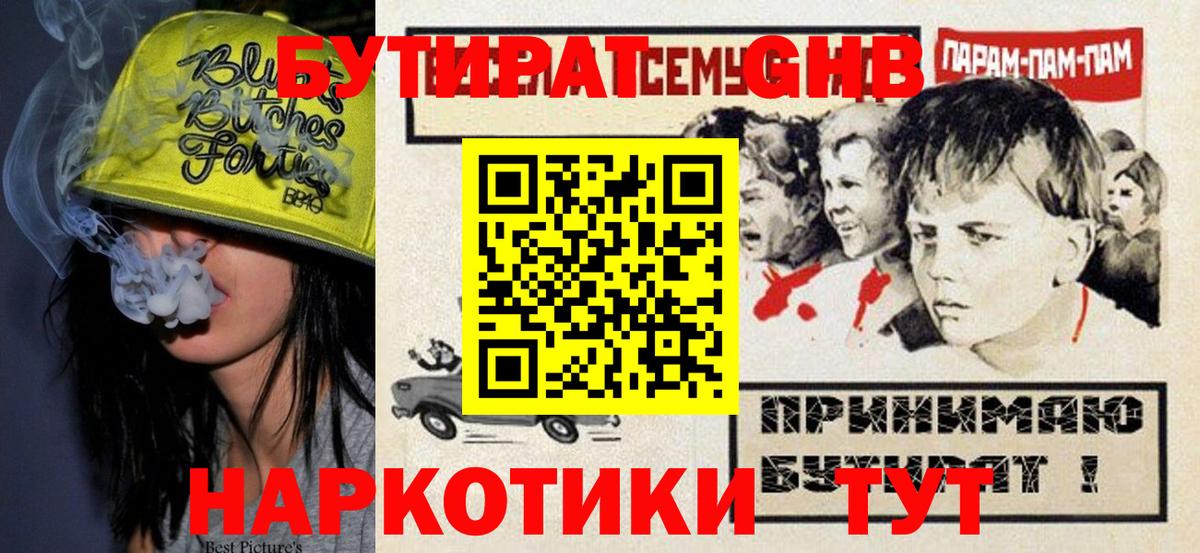 Горячий Ключ  Бутират BDO  Вход с VPN 
