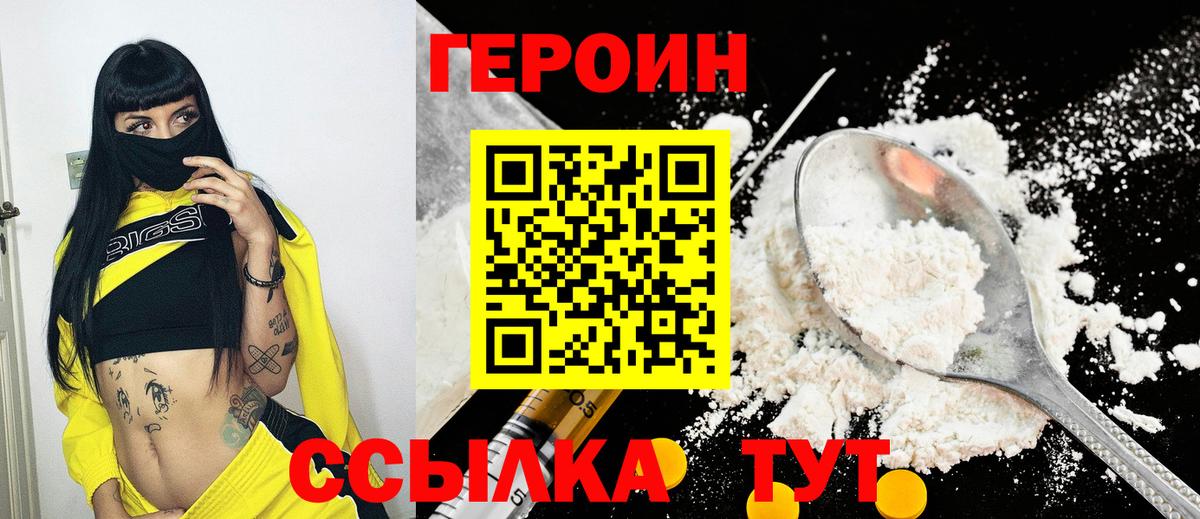 Героин белый Горячий Ключ