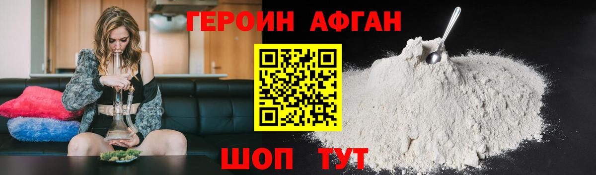Горячий Ключ  Героин афганец  Вход с VPN 