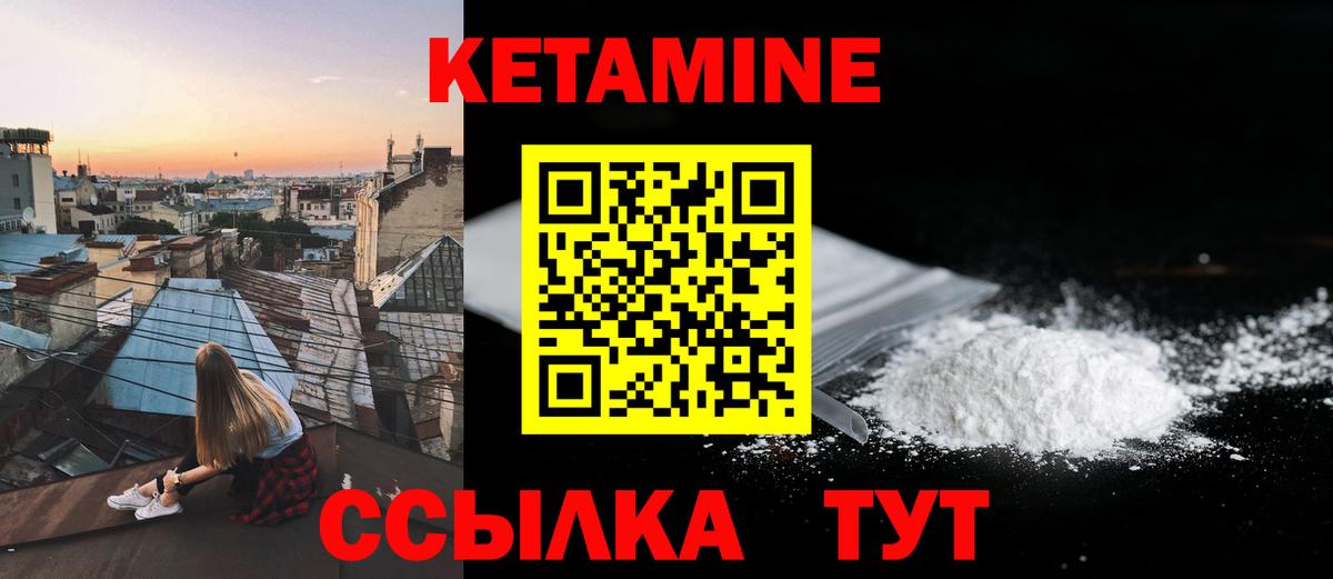 Кетамин VHQ Горячий Ключ