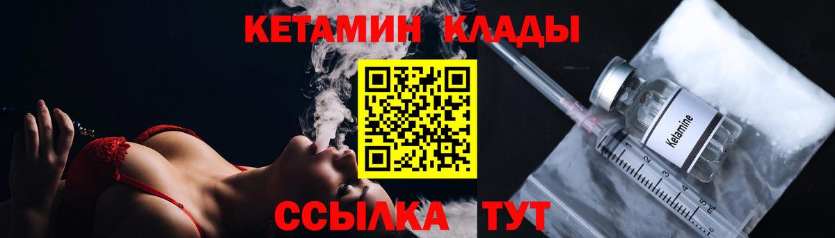 Кетамин VHQ  Вход с VPN  Горячий Ключ 