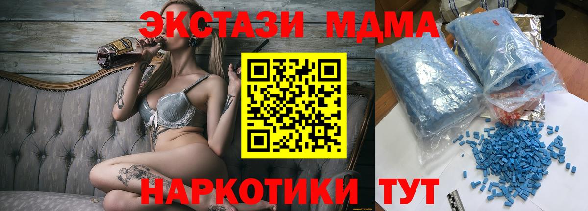 МДМА  Вход с VPN  МДМА VHQ  Горячий Ключ  MDMA crystal 