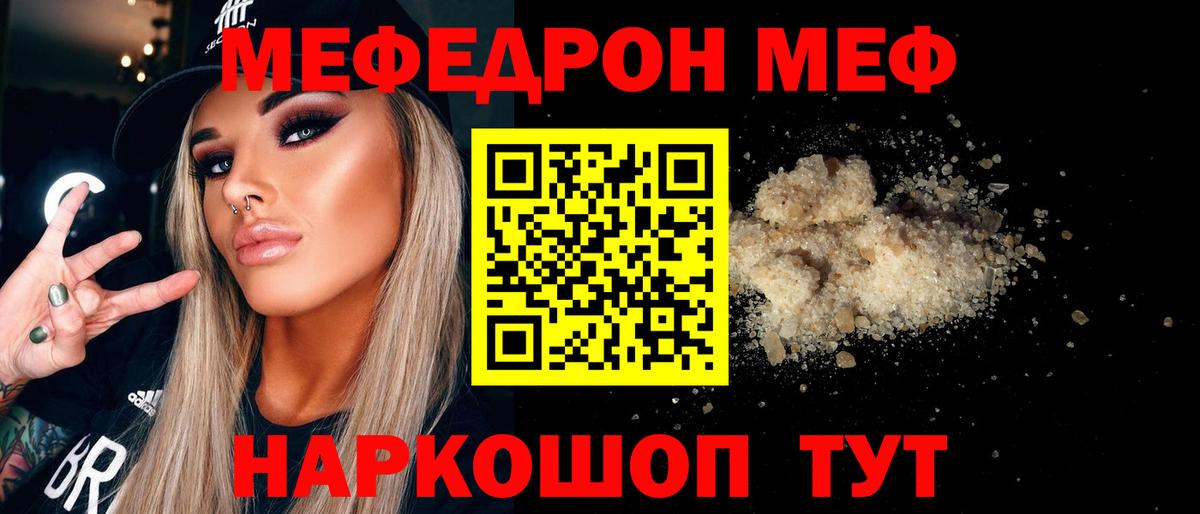 МЕФ кристаллы Горячий Ключ