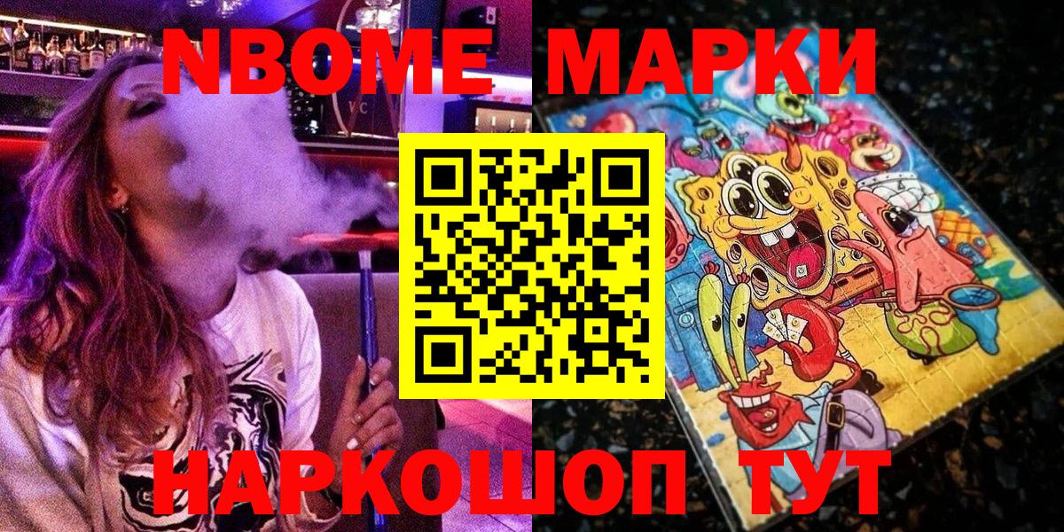 Марки N-bome 1,8мг  Вход с VPN  Горячий Ключ 