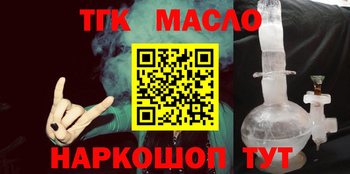 ТГК THC oil  Вход с VPN  Горячий Ключ 